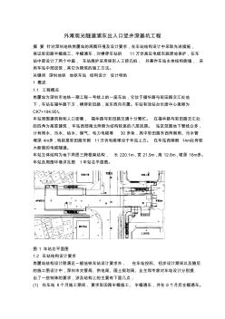 某豎井深基坑工程 (2)