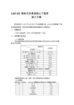 某粗粒式沥青混凝土下面层施工方案资料