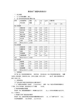 某纺织厂变配电系统设计