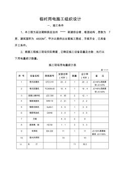 某综合楼临时用电施工组织设计p