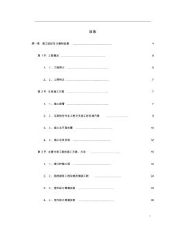 某绿化广场施工组织设计