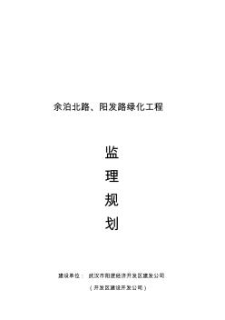 某绿化工程监理规划