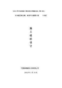 某節(jié)水灌溉工程施工組織設計