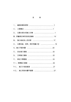 某花园楼工程施工设计方案方案