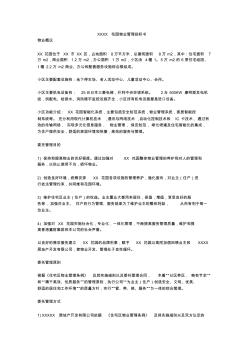 某花園物業(yè)管理投標(biāo)書(23頁(yè))