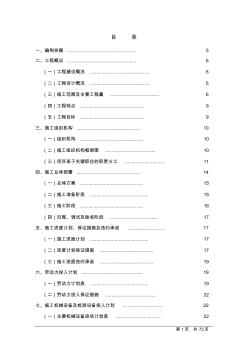 某藥廠機(jī)電安施工組織設(shè)計(jì)