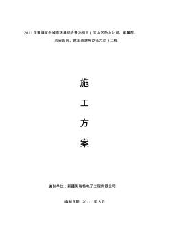 某街道led路燈安裝工程電氣施工組織設計方案 (2)