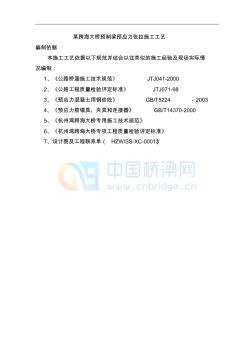 某跨海大橋預(yù)制梁預(yù)應(yīng)力張拉施工工藝