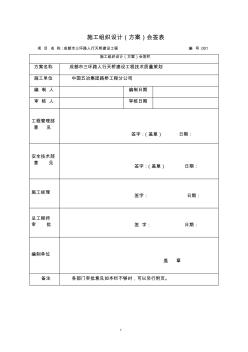 某路人行天桥建设工程施工组织设计方案