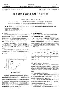 某路堤挡土墙坍塌事故分析及处理