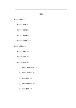 某轨道交通车辆基地机电安装施工组织设计