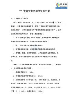 某输油管线智能防腐层施工方案_secret