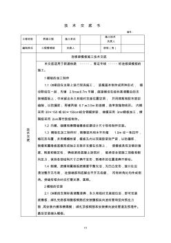 某連續(xù)梁模板施工技術(shù)交底