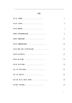 某道路园林绿化施工组织设计 (3)