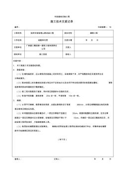 某道路改造工程施工技术交底(1)