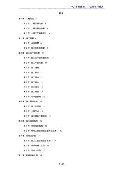 某鋼廠新建高爐工程施工方案設計