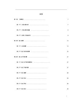 某鋼廠新建高爐工程施工組織設(shè)計(jì)(3)