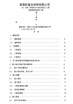 某鋼結(jié)構(gòu)施工方案設(shè)計方案