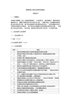 某钢网架工程安全监理实施细则