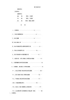 某钢铁厂冷轧机组设备基础施工组织设计方案