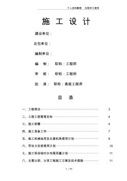 某鋼鐵廠冷軋機(jī)組設(shè)備基礎(chǔ)施工方案設(shè)計