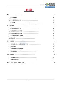 某銀行機(jī)房改造工程方案設(shè)計(jì)總說(shuō)明書(shū)