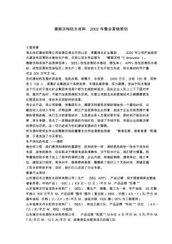 某防水材料整合营销