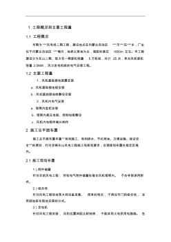 某風(fēng)電升壓站電氣施工組織設(shè)計(jì)