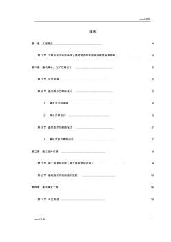 某驻华大使馆基坑工程施工组织设计方案(39页).