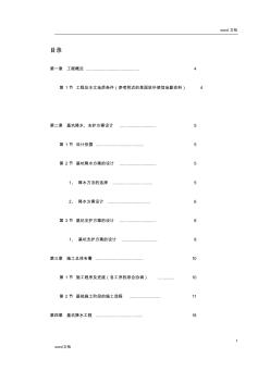 某驻华大使馆基坑工程施工组织设计方案(39页)