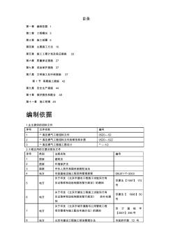 某高壓燃?xì)夤こ淌┕そM織設(shè)計方案