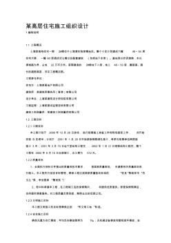 某高层住宅施工组织设计 (2)