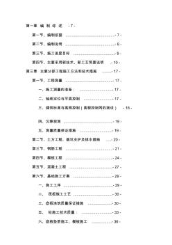 某高层住宅施工组织设计(框剪、笩板基础)