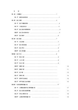 某高層住宅樓工程施工設(shè)計方案