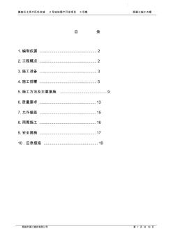 某高层住宅混凝土施工专项方案