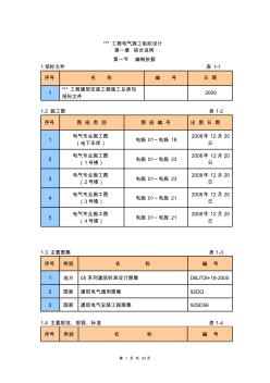 某高層住宅電氣施工組織設(shè)計(jì) (2)