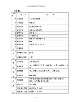 某高层双排脚手架卸料平台施工方案