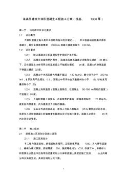 某高層建筑大體積混凝土工程施工方案