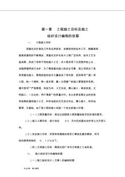 某高層建筑基坑土方開挖工程施工設計方案基坑方案 (2)