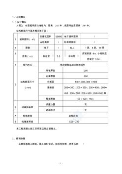 某高层建筑模板施工方案(胶合板) (2)