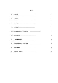 某高檔KTV裝修工程施工組織設(shè)計(jì)