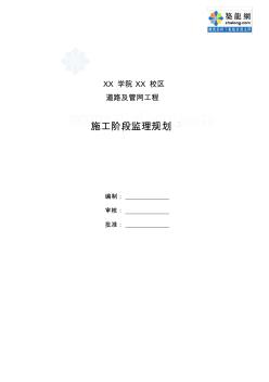 某高校校内道路管网工程监理规划