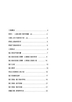 某高架桥施工组织设计 (3)