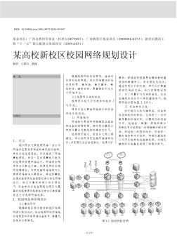 某高校新校区网络规划设计