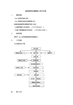 某高速公路蓋板涵洞及通道施工技術(shù)交底