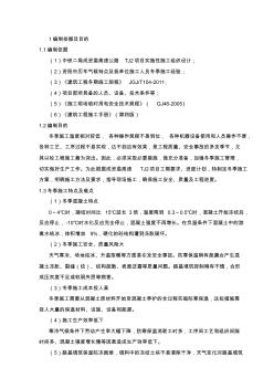 某高速公路項(xiàng)目冬季施工方案 (2)