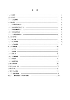 某高速公路路基爆破专项方案