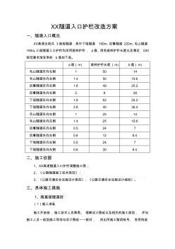 某高速公路隧道入口护栏改造方案