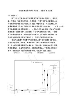 柜式七氟丙烷气体灭火系统安装与施工方案 (7)