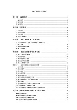 某黄河桥施工组织设计方案